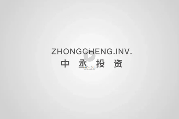 中丞品牌宣傳片《心之所向》正式發(fā)布|讓我們，定義時代
