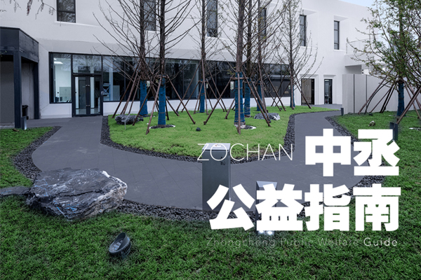 中丞公益指南 | 去幫更多人，去做更多事，記錄更多人文風(fēng)景